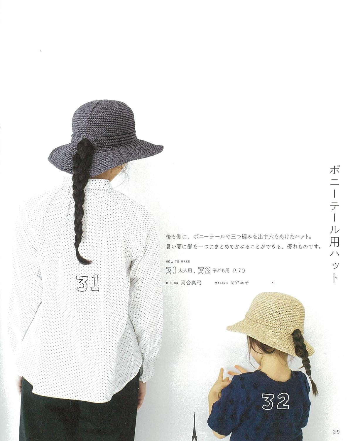 Eco Andaliya hats and bags for parents and children to enjoy Japanese Craft Book