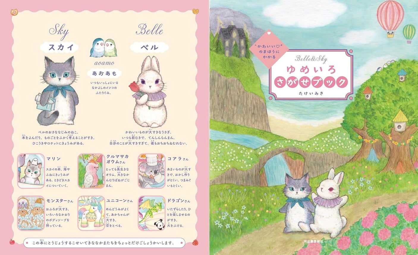 The Magic of "Cuteness" Dream Color Search Book - Japanese Craft Book