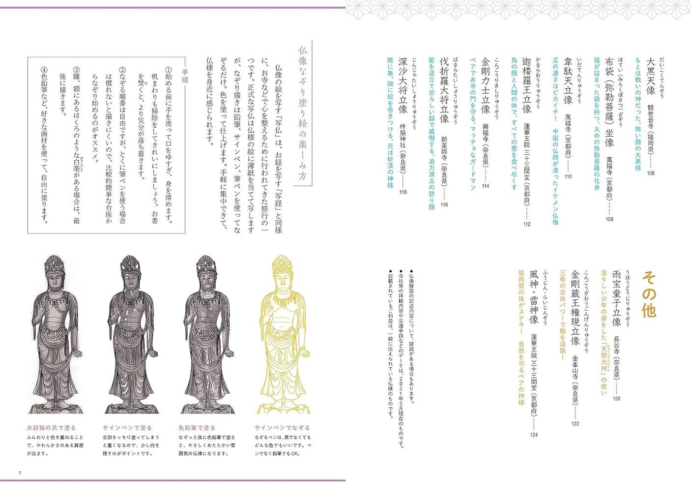 Buddha statue tracing coloring book Japanese Coloring Book