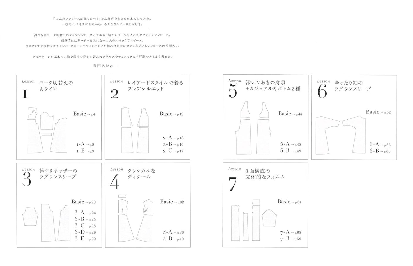 7 Basic Dressses and Modifications by Aoi Koda patterns book one piece Combisonone jumper skirt - Japanese Craft Book