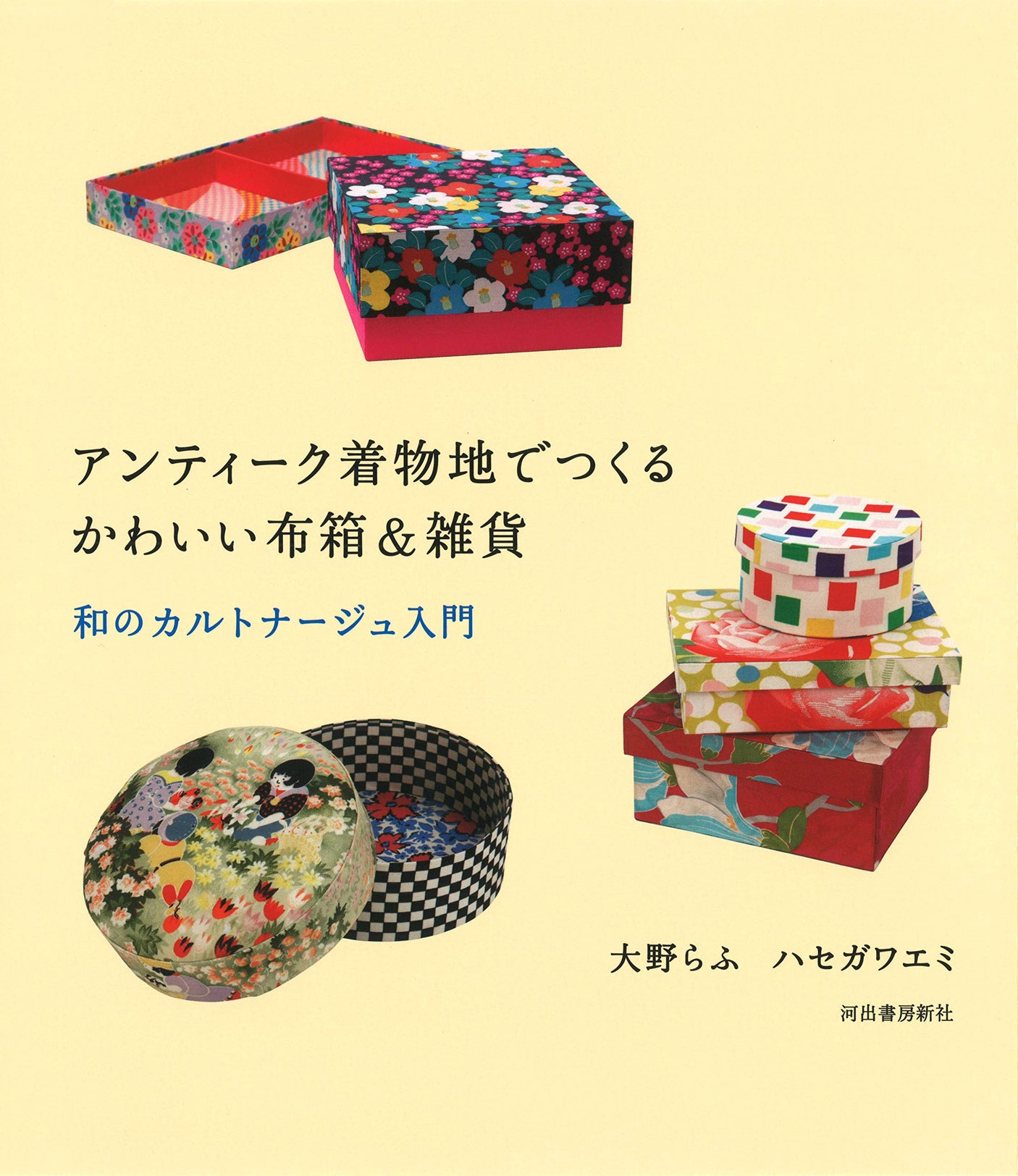 Cute cloth boxes and miscellaneous goods made from antique kimono fabric: An introduction to Japanese cartonnage Japanese Craft Book