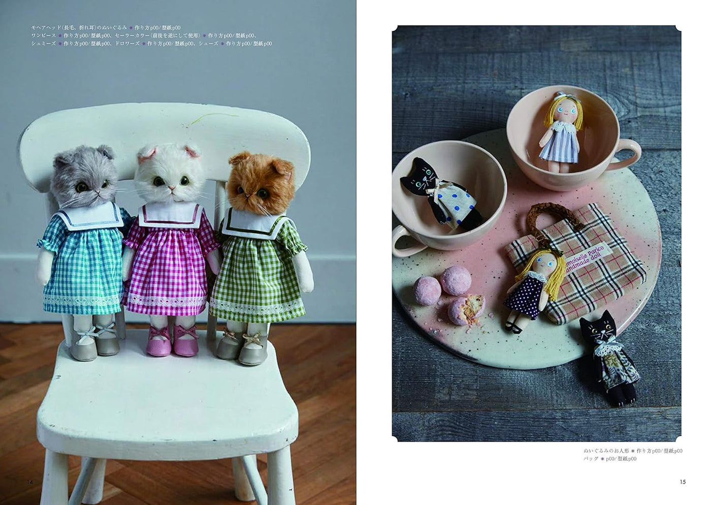 Parico Dall Dress Up Stuffed Cat Doll - Japanese Craft Book