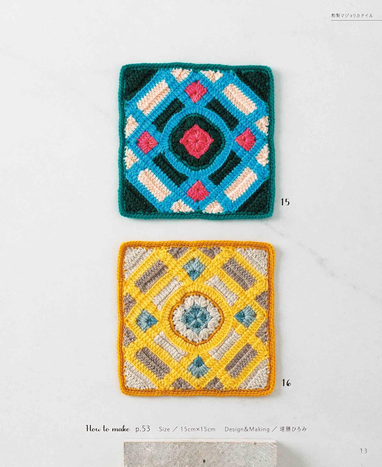 Crochet tile crochet pattern Japanese Craft Book