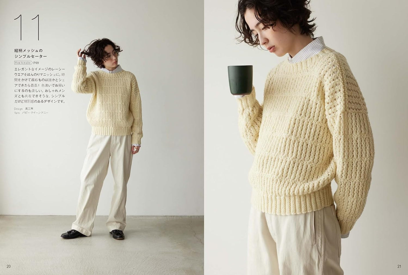 Loose-fitting mesh-patterned clothing Japanese Craft Book