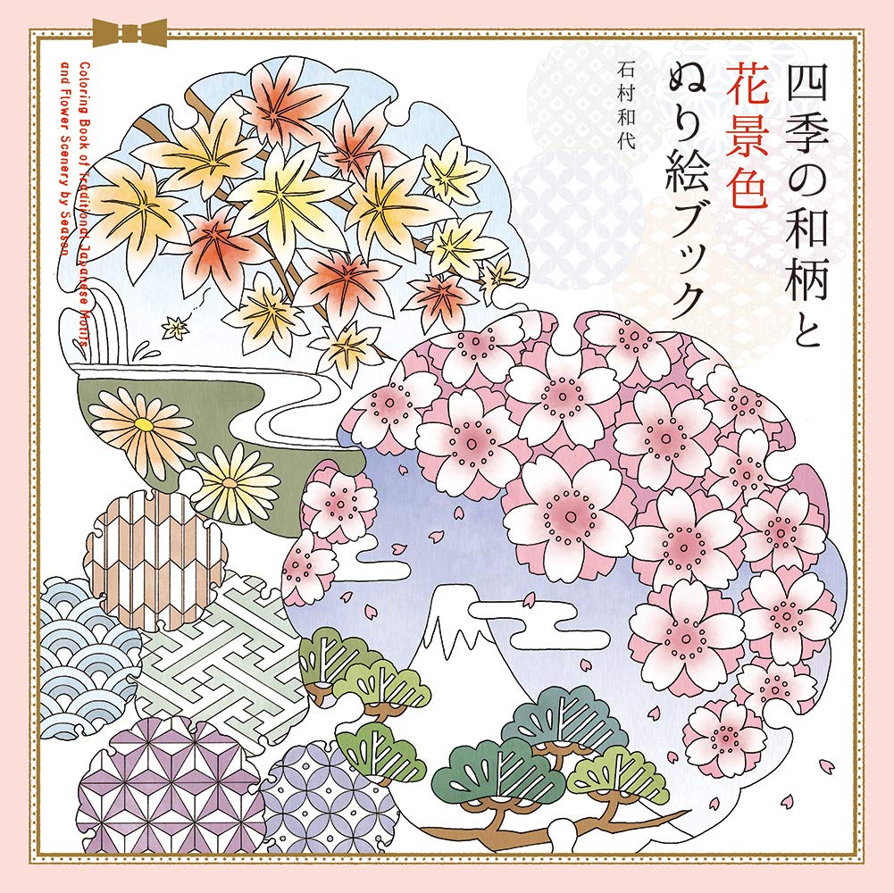 Pai International Japanese Patterns and Flower Scenery of the Four Seasons Coloring Book Japanese Coloring Book