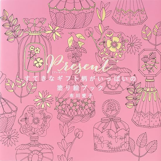 Present: A coloring book full of lovely gift patterns Japanese Craft Book