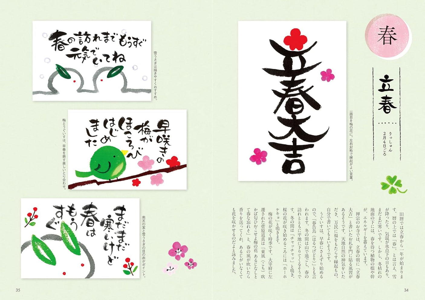 Enjoy the seasons with the 24 solar terms in a relaxed Japanese style - Japanese Craft Book