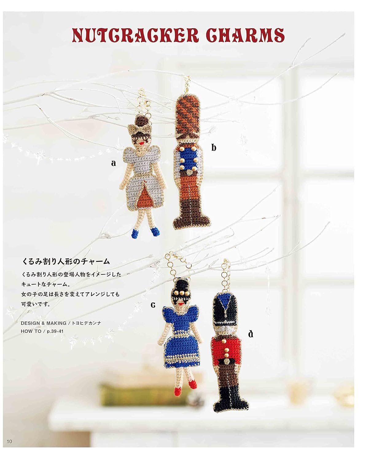 Crochet Christmas goods - Japanese Craft Book