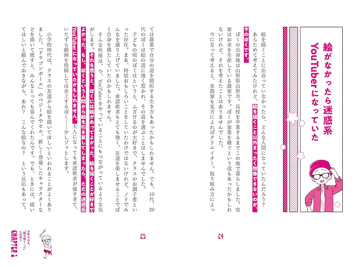 Naoki Saito's drawing is a gift - Japanese Craft Book