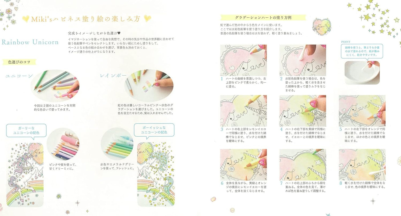 Dreaming colored happiness coloring book for the magic of "cute" - Japanese Craft Book