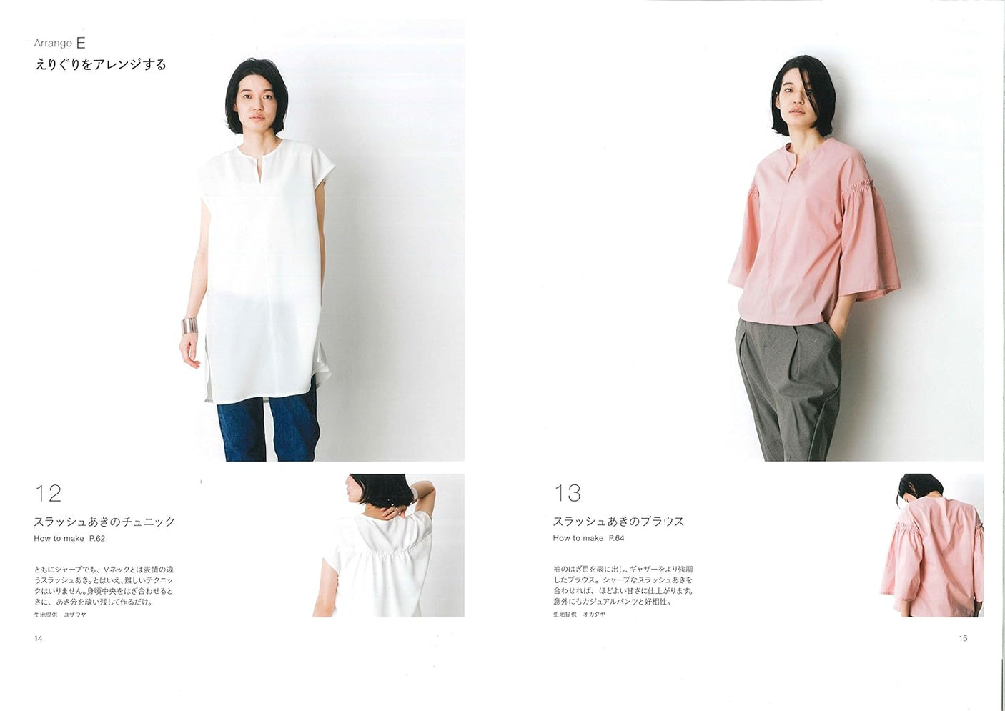 Ryoko (Yoshiko) Tsukiori's arrange wear patterns wear one piece blouse cardigan arrange - Japanese Craft Book