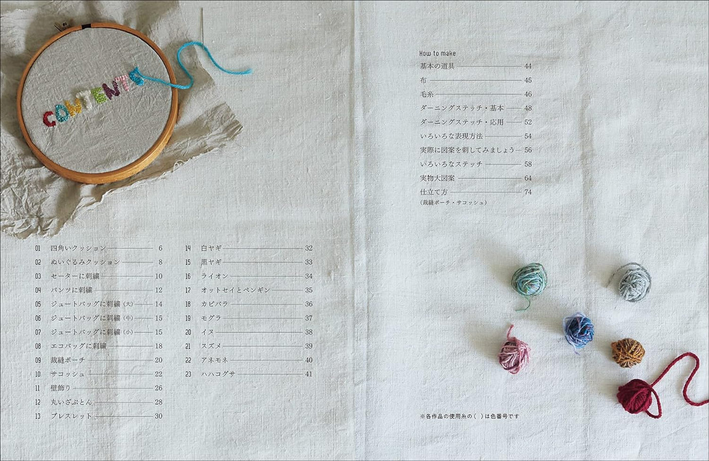 Large darning embroidery - Japanese Craft Book