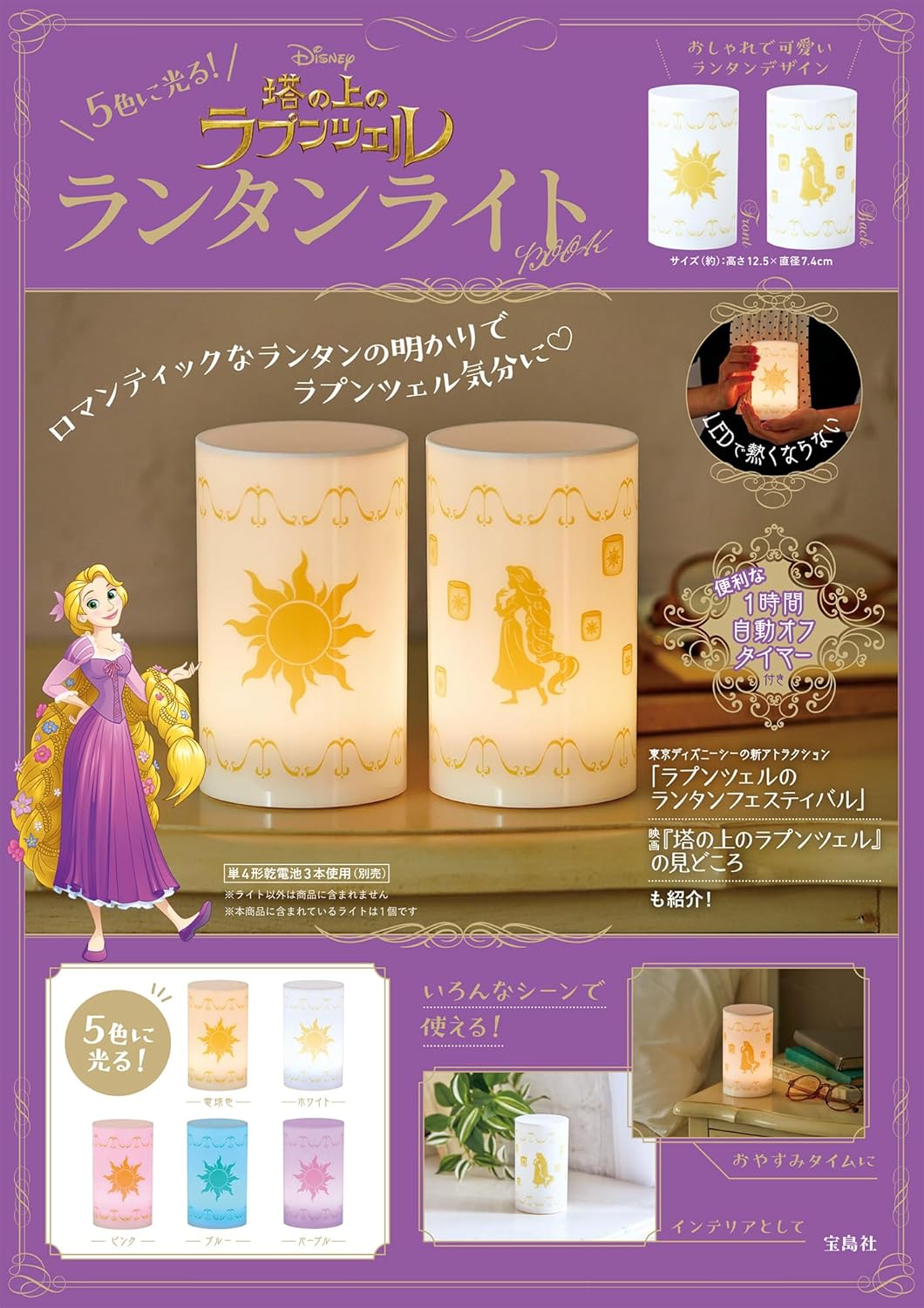 Shines in 5 colors! Disney Tangled Lantern Light BOOK