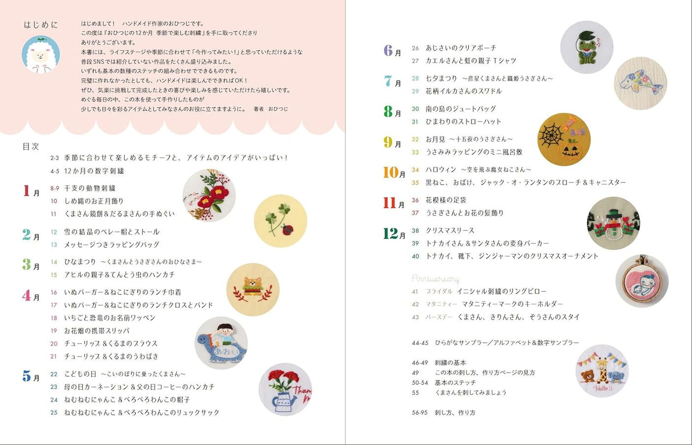 12 Months Embroidery for the Seasons Japanese Craft Book Ohitsuji - Japanese Craft Book