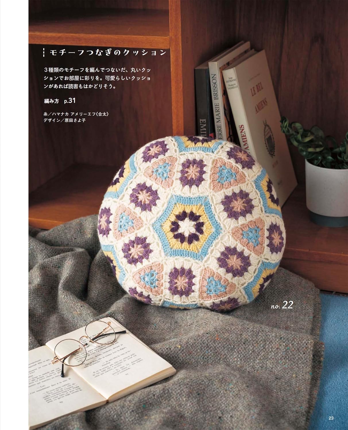 Hand-knitted warm items - Japanese Craft Book