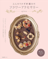 Fluffy crocheted flower accessories Japanese Craft Book