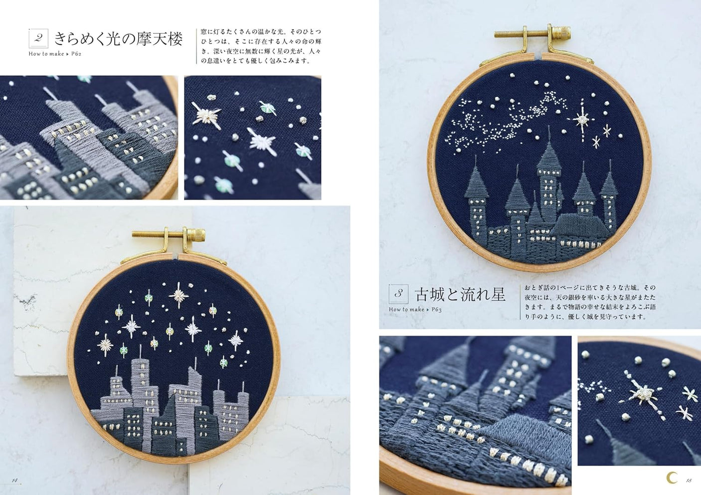 Sparkling starry sky embroidery - Japanese Craft Book