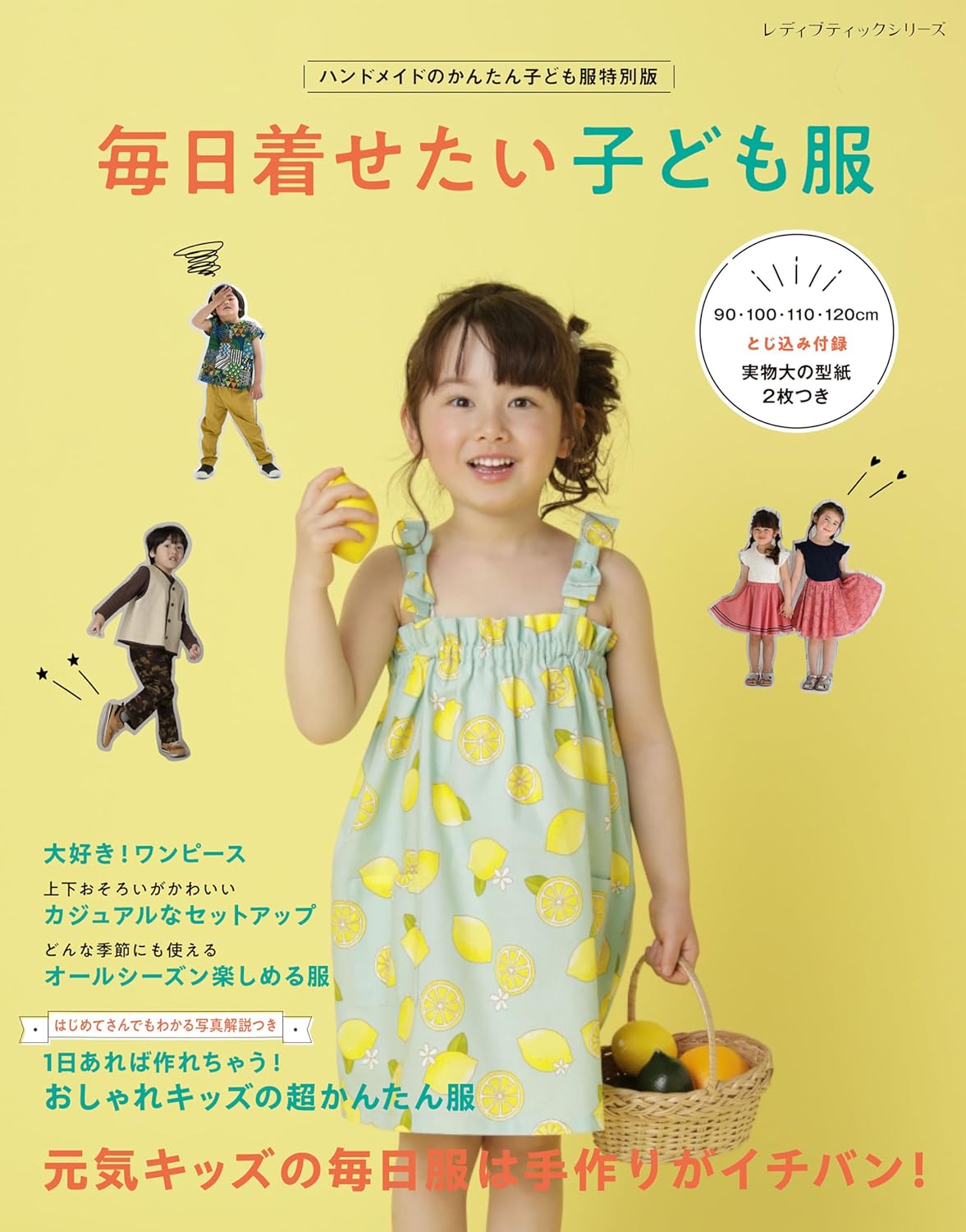 Children's clothes that you want to wear every day - Japanese Craft Book