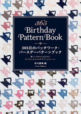 365 Days of Patchwork Birthday Pattern Book: American Quilt Designs and Stories Born from Everyday Life - Japanese Craft Book