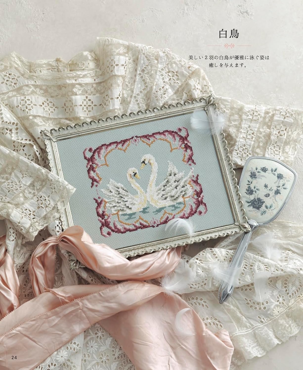 Enjoy romantic cross stitch embroidery Japanese Craft Book