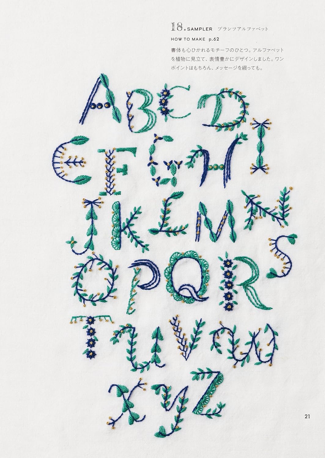 Macabea Alice's Embroidery Labo. - Japanese Craft Book