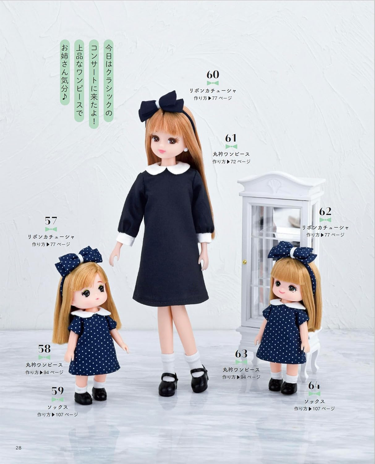 Licca-chan's dress-up clothes you want to make right away Japanese Craft Book