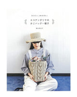 Eco Andaliya basket bag + hat Japanese Craft Book