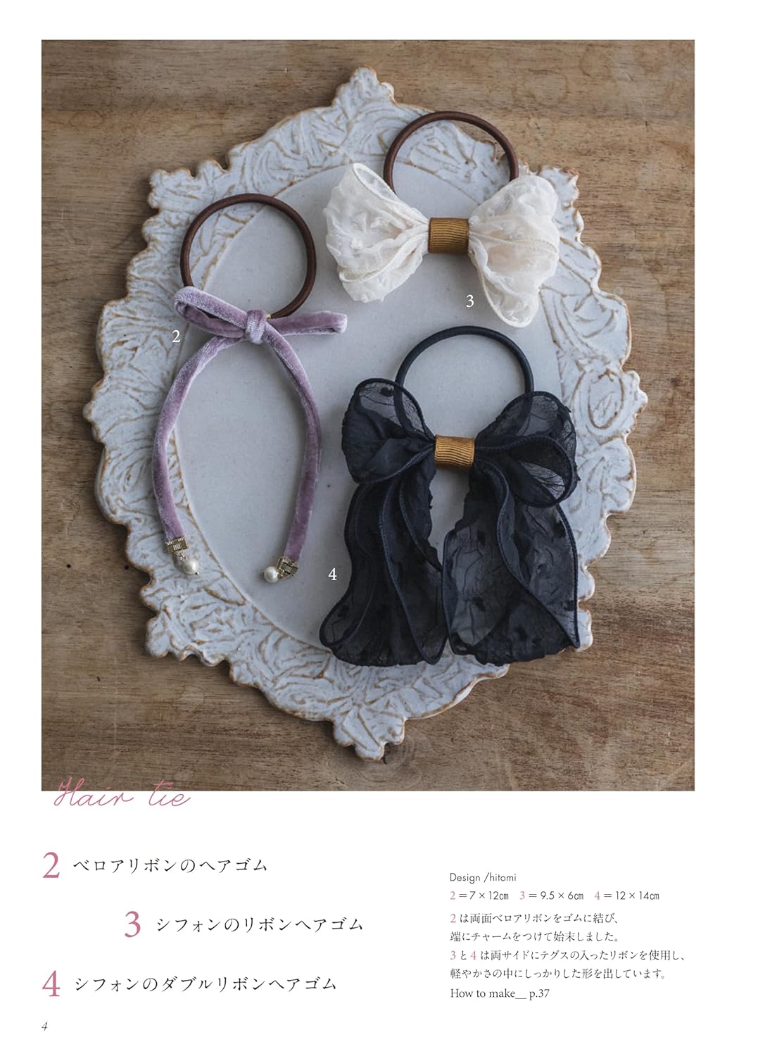 Cute ribbon accessories Japanese Craft Book