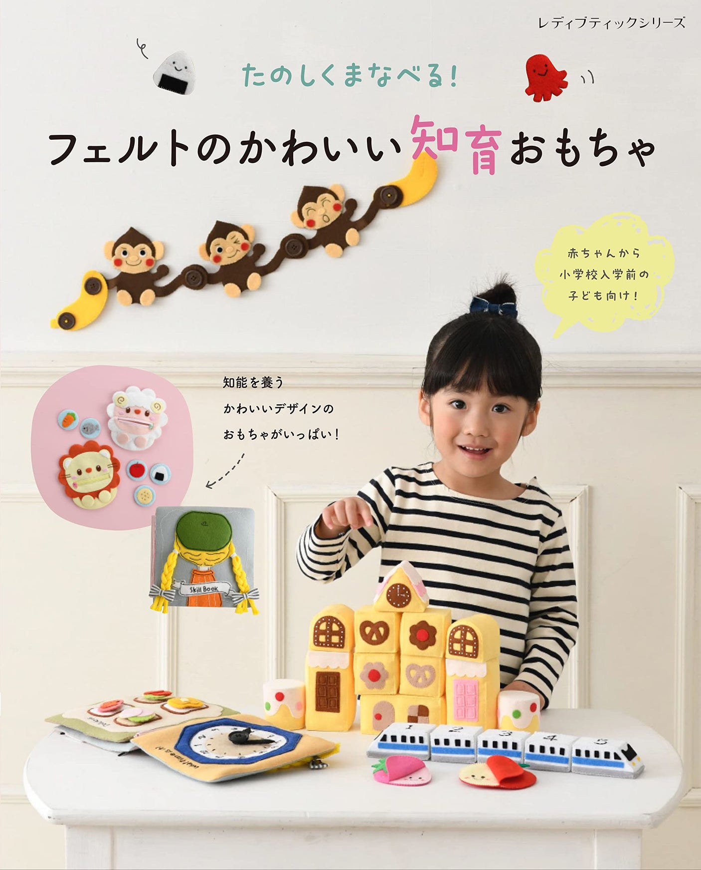 Cute felt educational toys - Japanese Craft Book