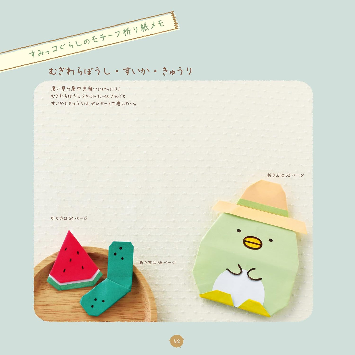 Sumikko Gurashi Origami Memo Book New Edition Japanese Craft Book