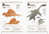 Origami Dinosaurs Premium - Japanese Craft Book