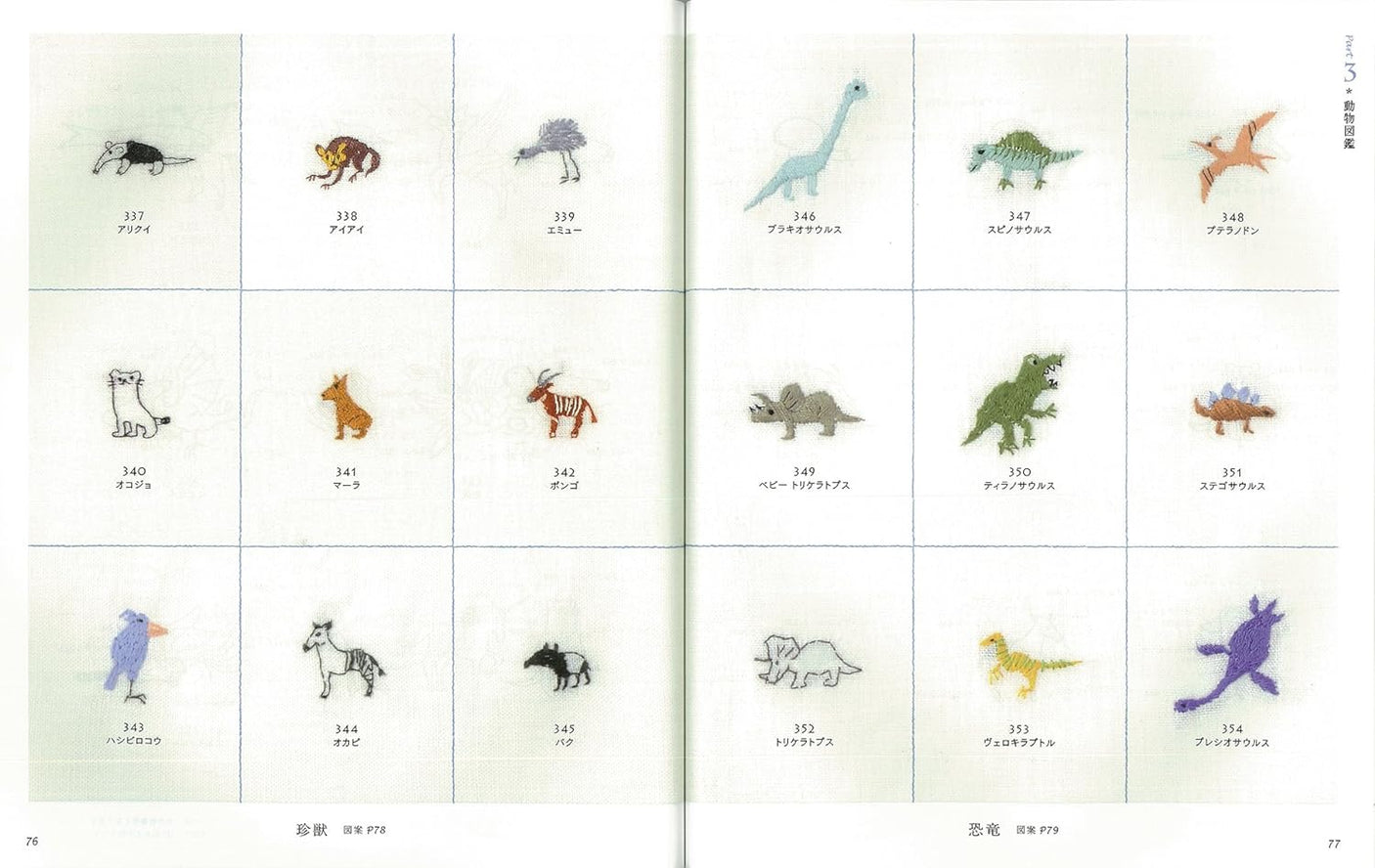 Small animal embroidery Japanese Craft Book embroidery stitch - Japanese Craft Book