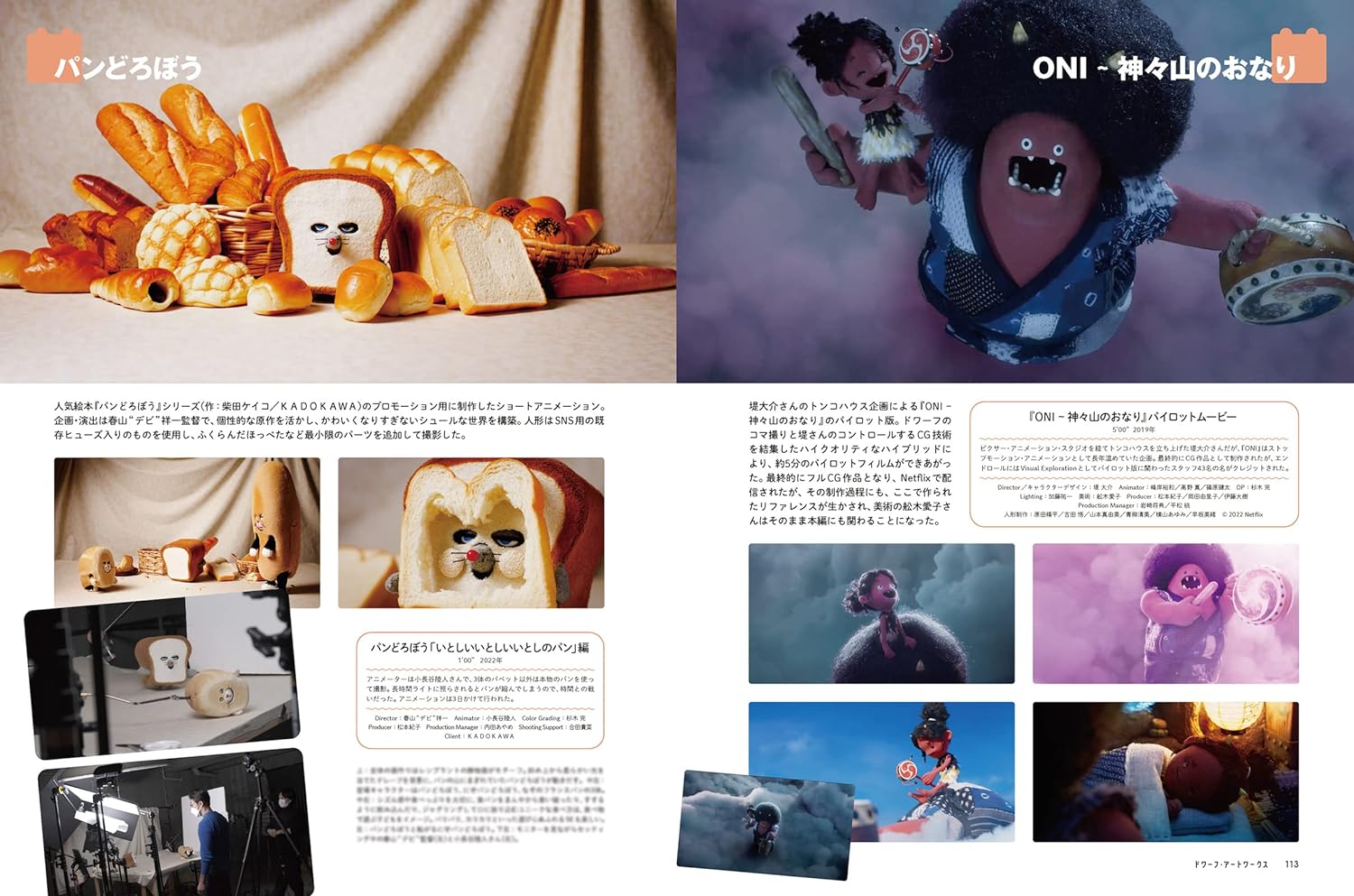 Dwarf Artworks The world of stop-motion animation – Japanese Craft