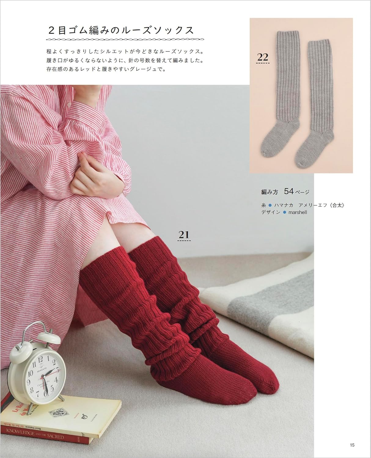 Hand-knitted socks & room shoes Japanese Craft Book