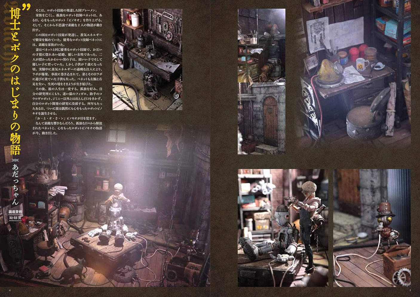 Doll House Textbook Vol. 7 Miniatures x Steampunk Daiki Endo Sachiko Kinoshita Takao Kojima Sabrina - Japanese Craft Book