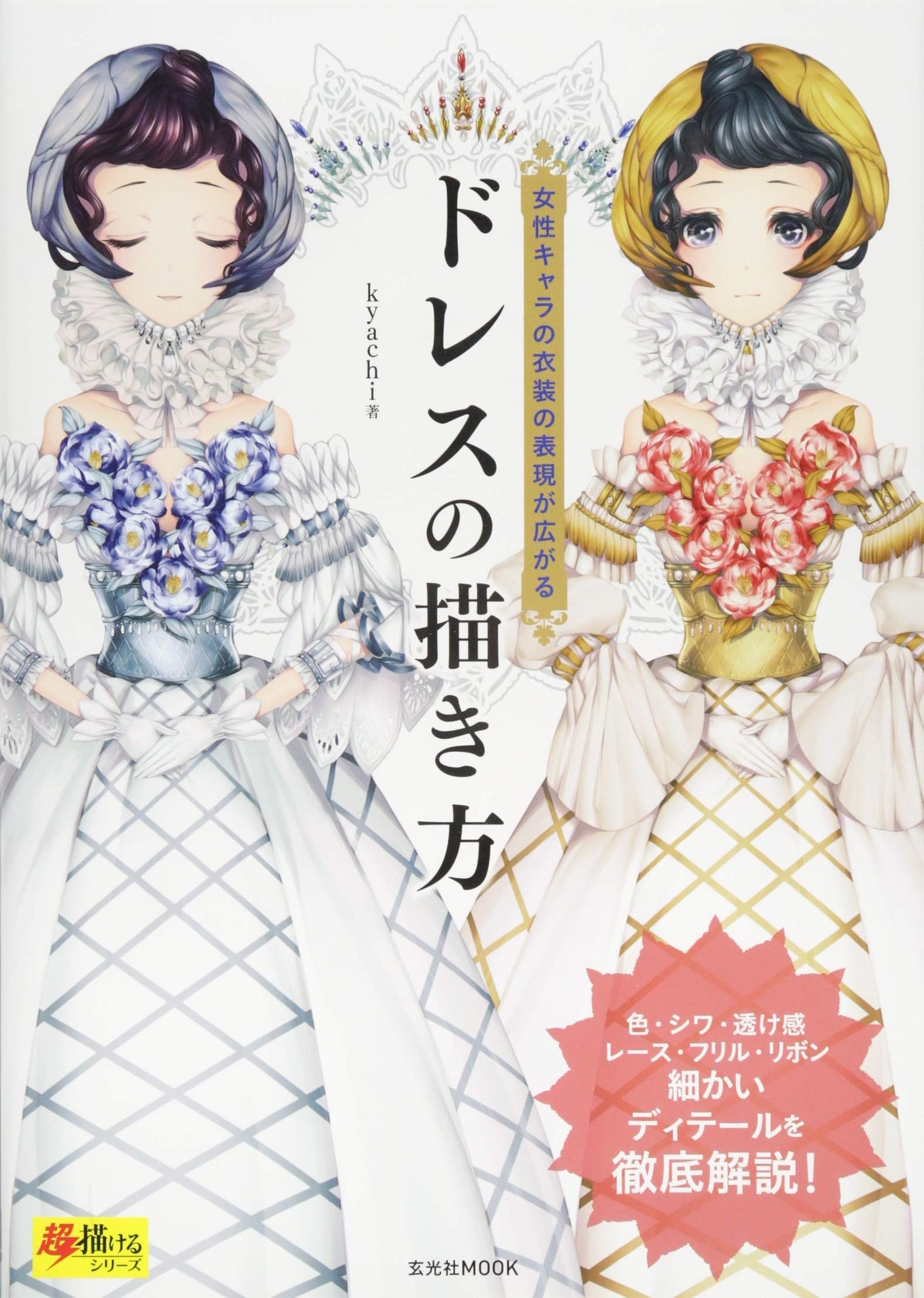 How to draw a dress (super easy to draw series) Japanese Craft Book