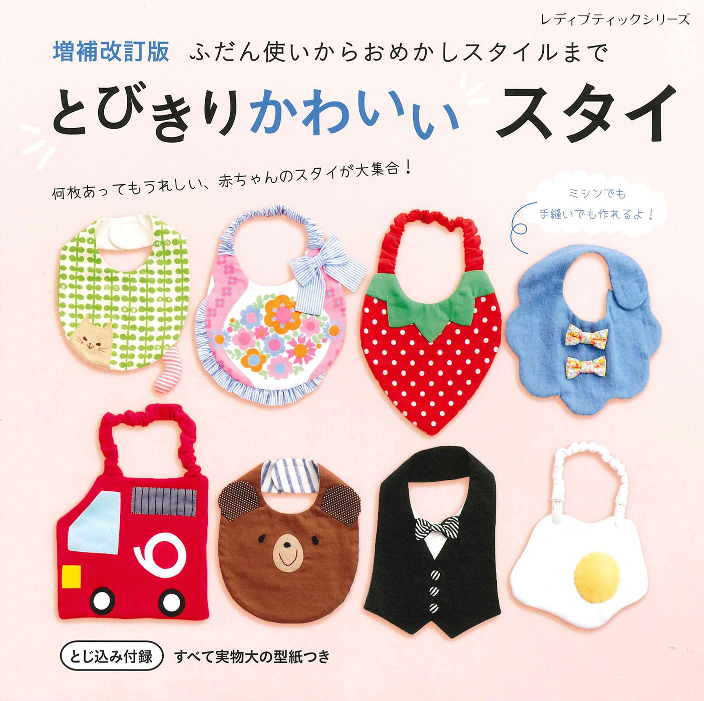 Expanded and revised edition: Extraordinary cute style Japanese Craft Book