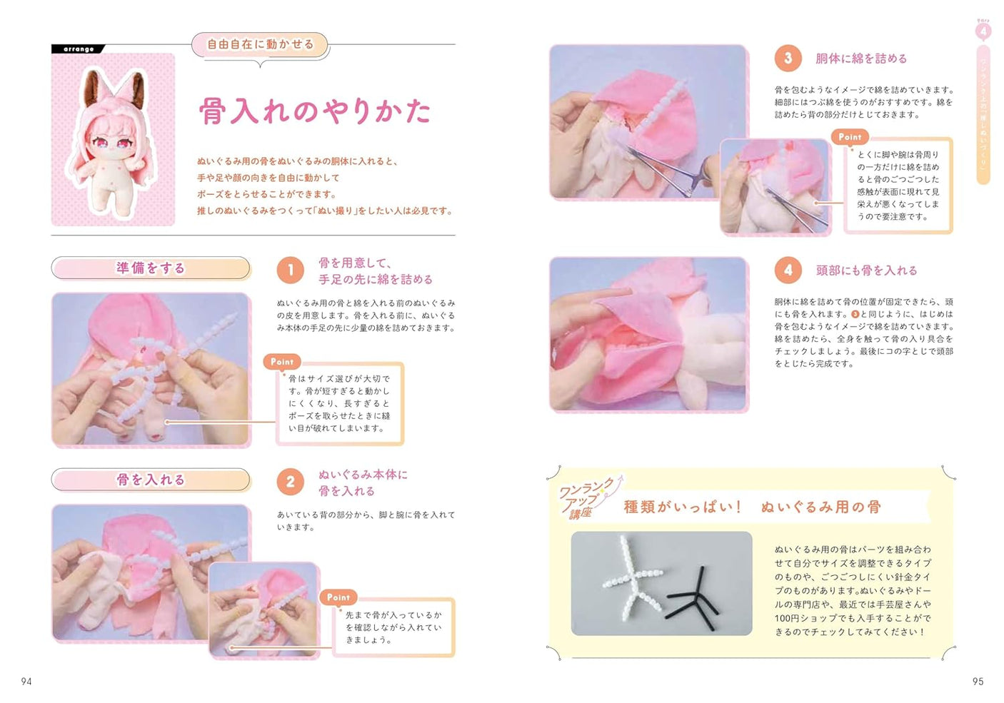 You can make it even cuter! Oshi-nui - How to create the ideal face and hairstyle BOOK - Japanese Craft Book