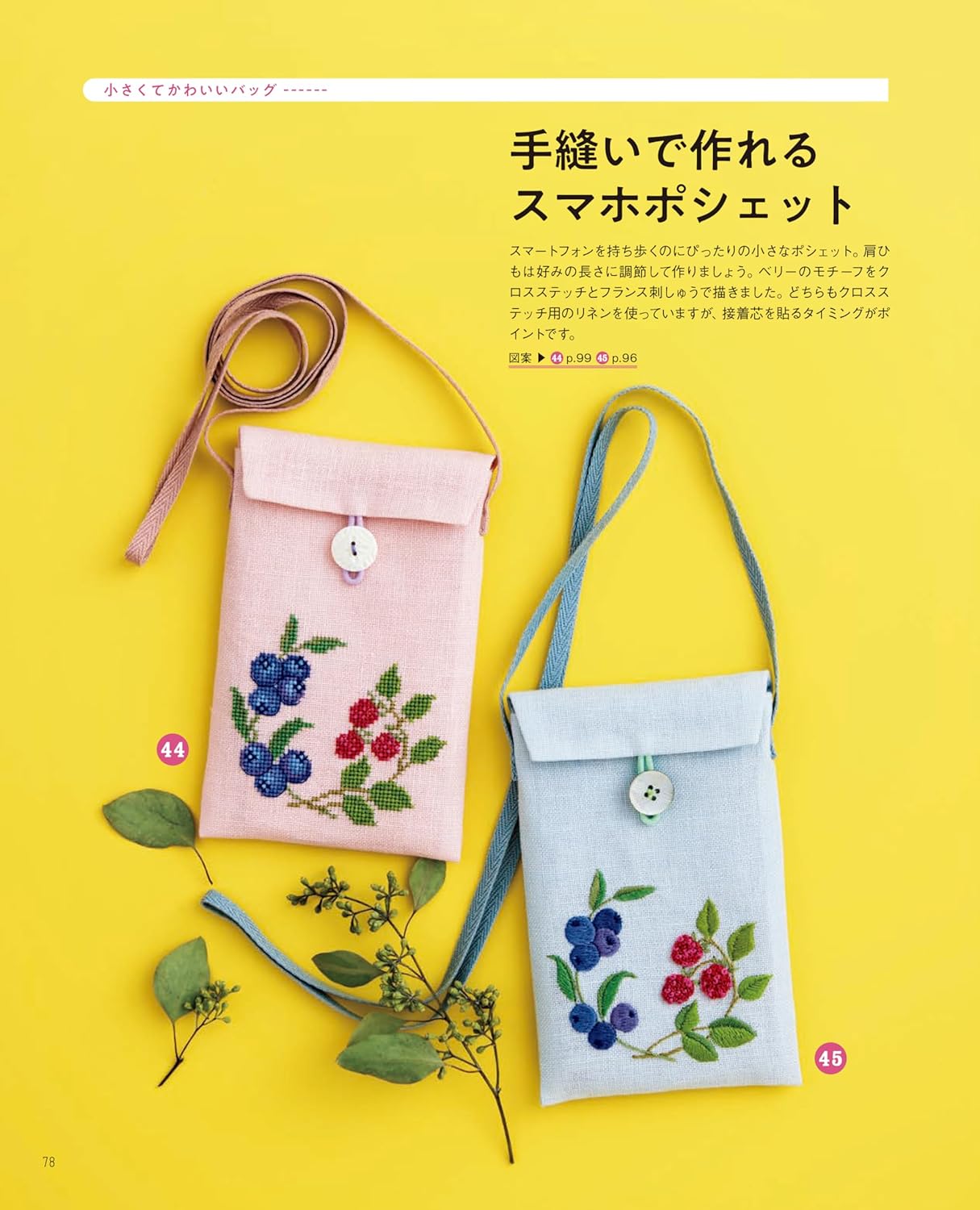 Tailoring lessons for embroidery enthusiasts - Stitch Idea special edition - Japanese Craft Book