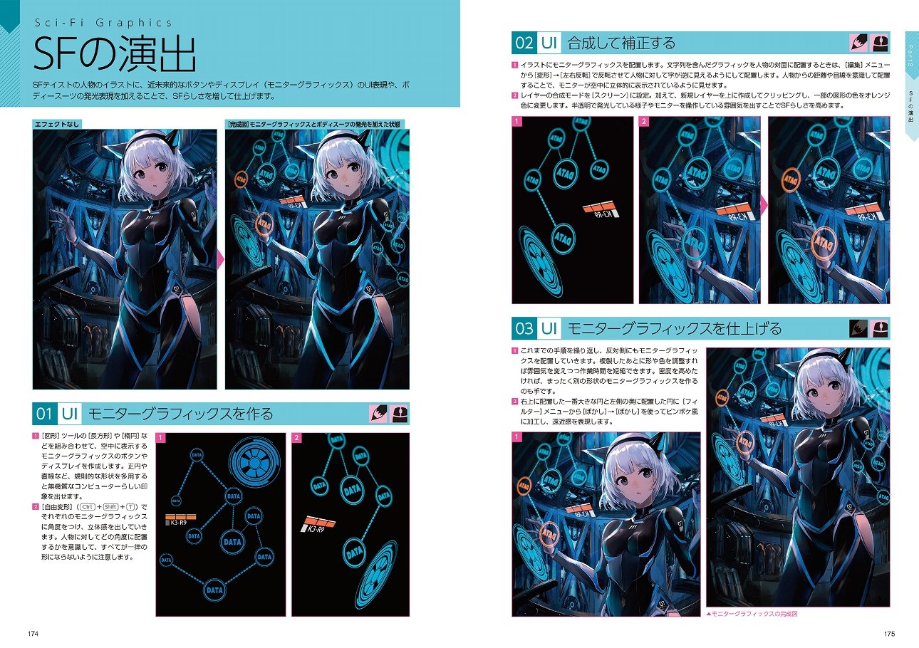 Encyclopedia of how to draw digital illustration "effects" Draw with CLIP STUDIO PAINT PRO! 50 techniques for effects and finishing (digital illustration drawing encyclopedia) - Japanese Craft Book