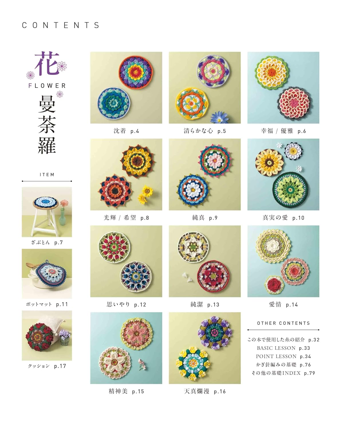 Crochet mandala pattern Japanese Craft Book