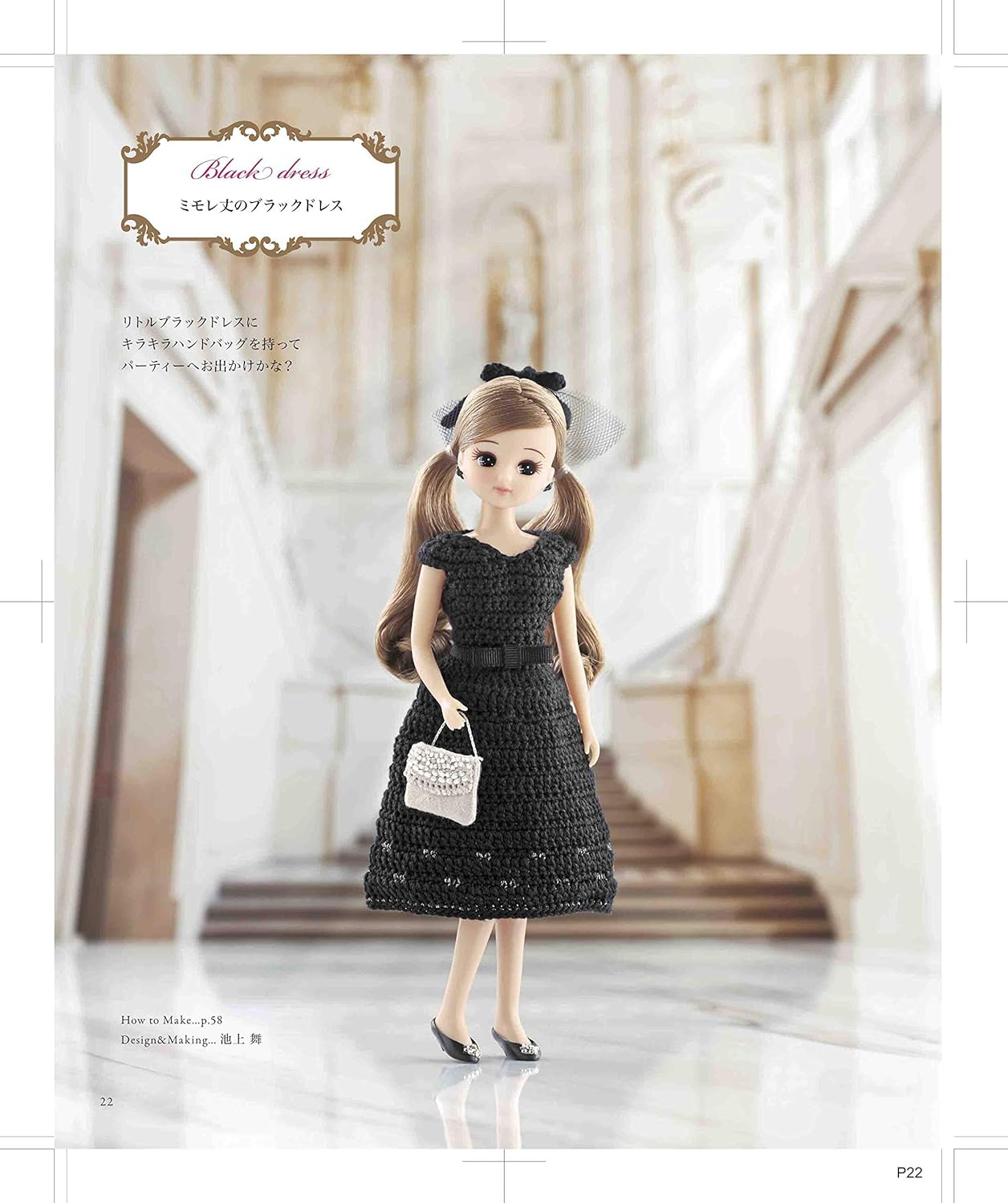 Cute crochet Licca's dress book Japanese Craft Book