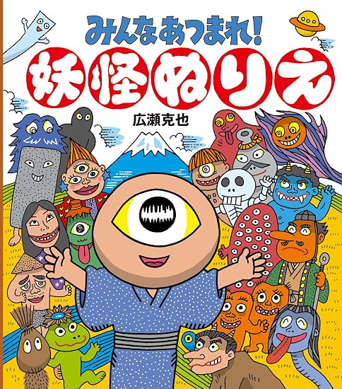 Everyone gather around! Yokai coloring pages Japanese Craft Book