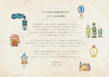 Traveling coloring book from the Fantasy or Imaginary town encyclopedia by Yuki, Noriko Nishimura - Japanese Craft Book
