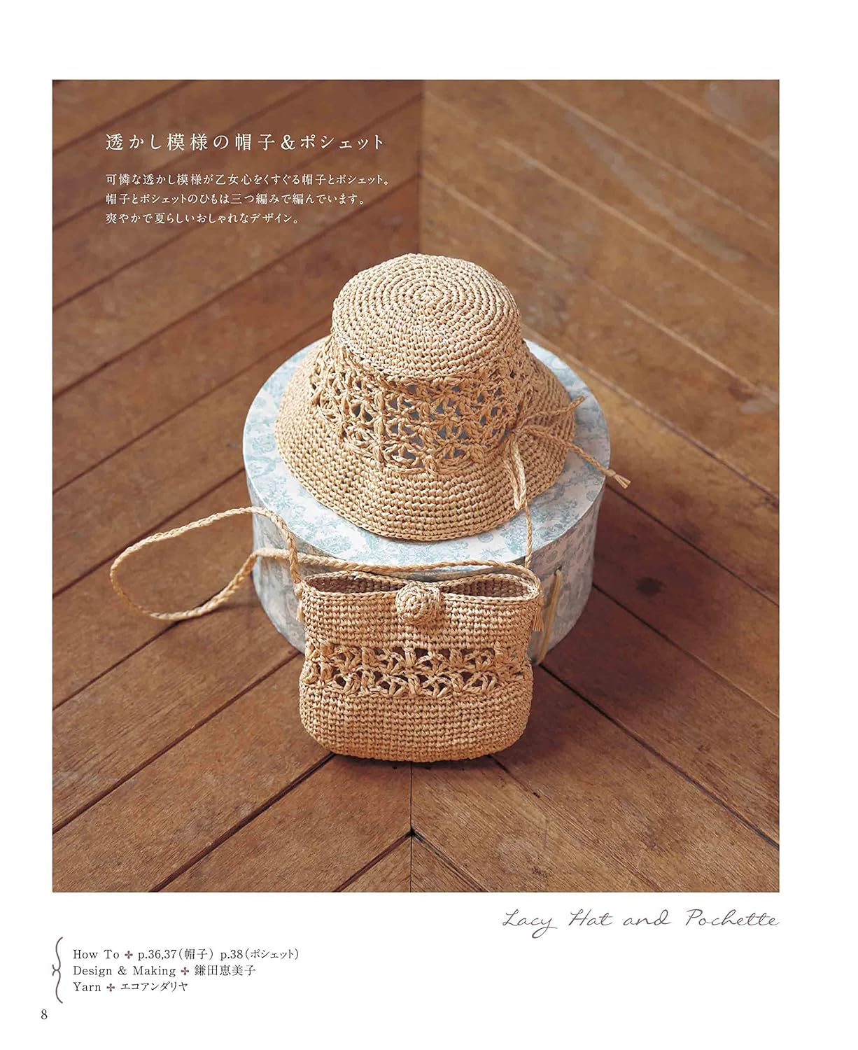 Enjoy crocheting as a set Knitting with eco sandaliya Stylish children's hats and bags Japanese Craft Book