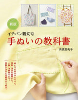 New edition of the best handmade textbook Japanese Craft Book