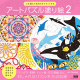 Adjust your mind and reset your feelings Art puzzle coloring book 2 Japanese Coloring Book