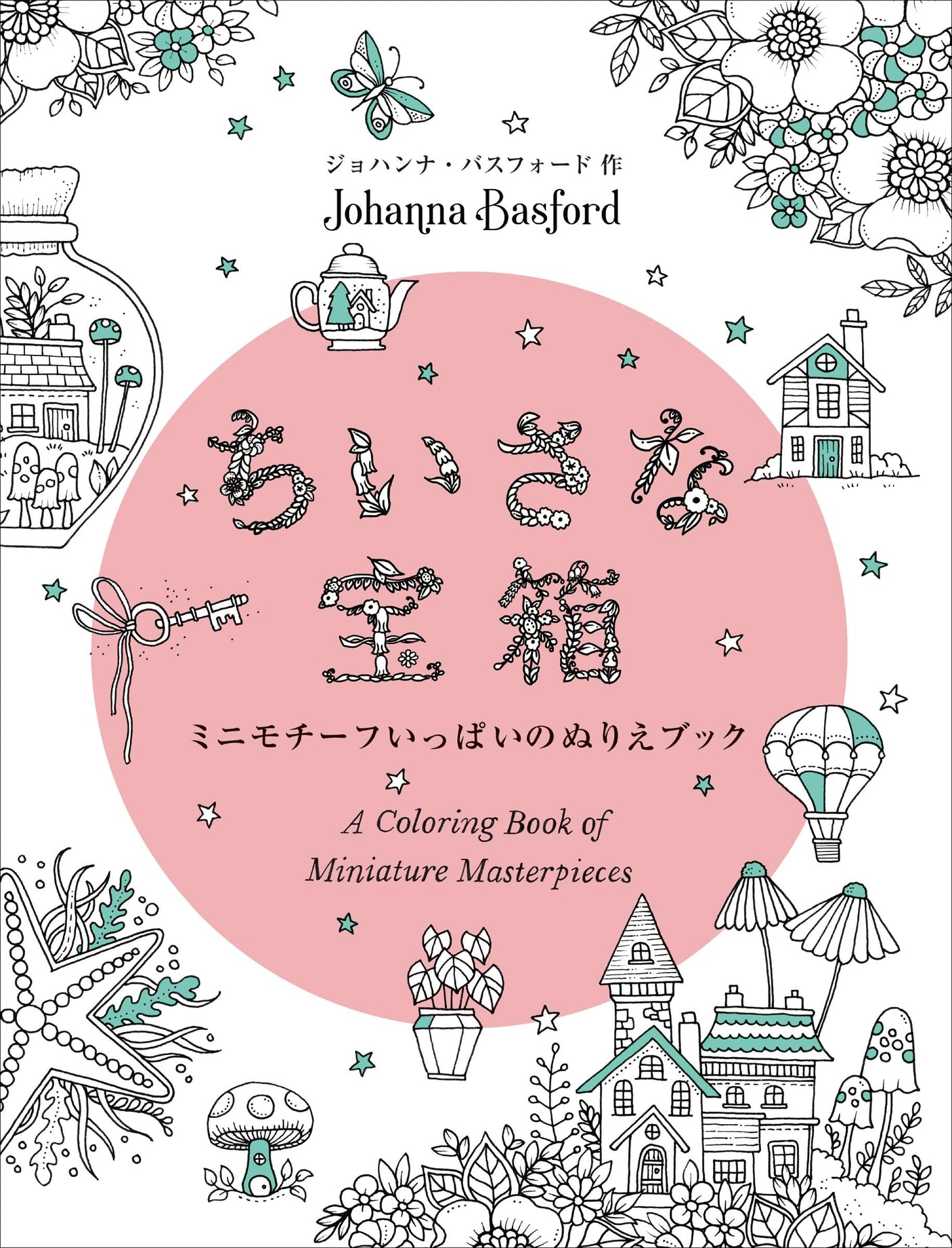 Tiny Treasure Box Coloring Book Full of Mini Motifs Japanese Craft Book