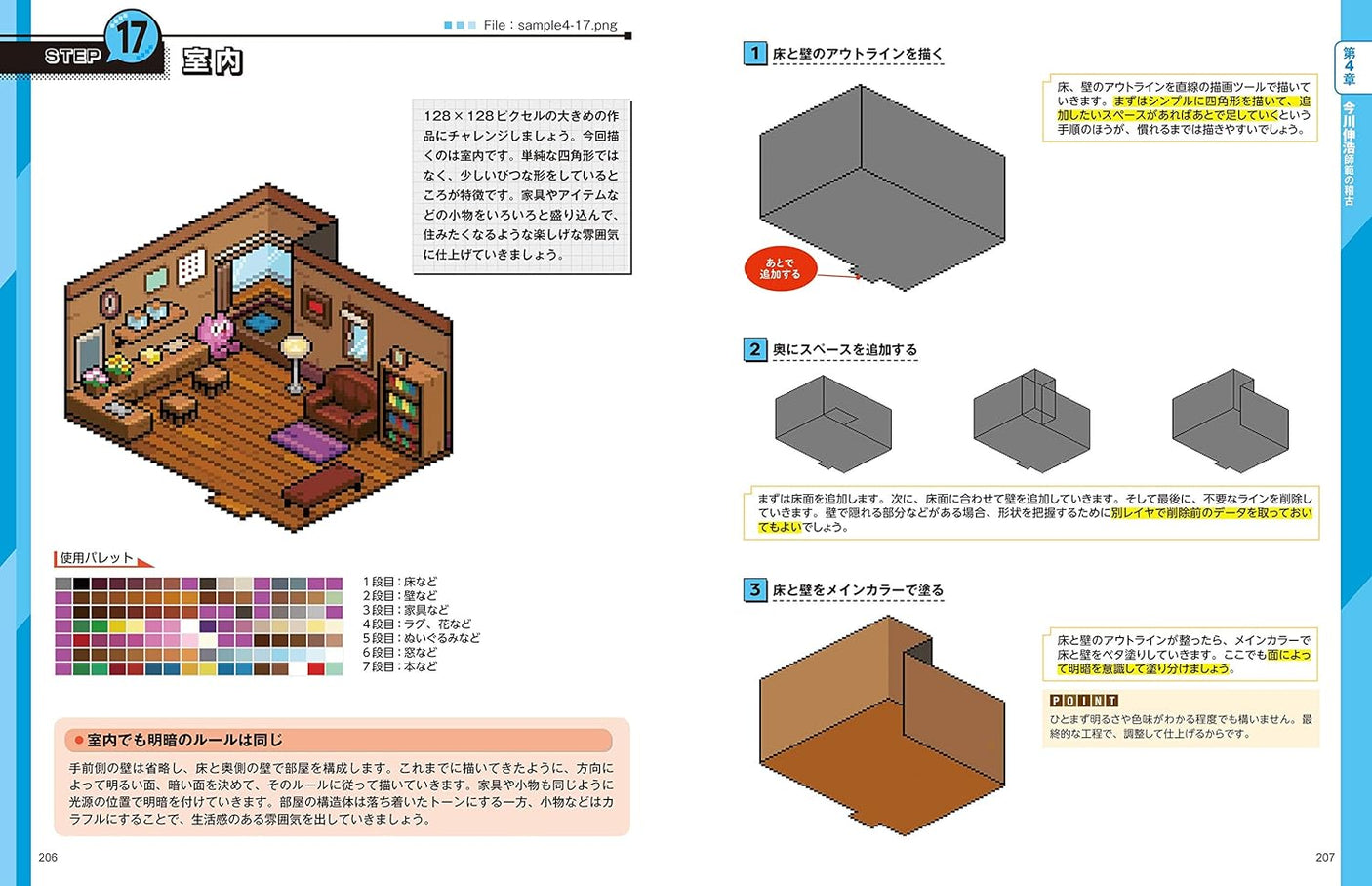 An introduction to drawing well even for beginners! Pixel art dojo