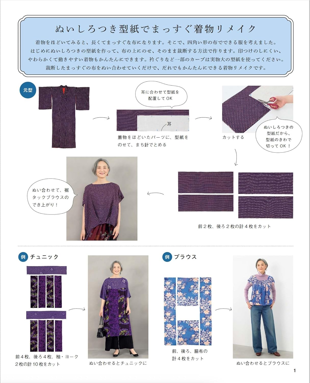 Kimono Remake by Emiko Takahashi: Easy-to-wear hand-sewn clothes Japanese Craft Book